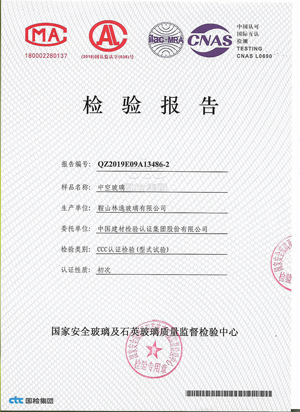 中空玻璃检验报告